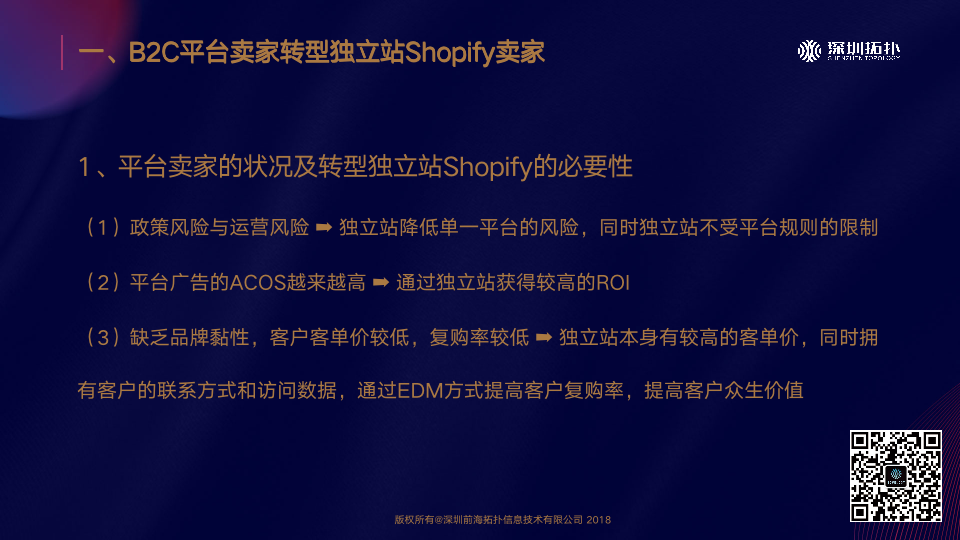 平臺風險，跨境賣家該何去何從 ——如何持續經營跨境電商？